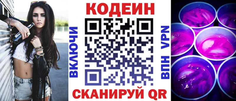 Кодеин Purple Drank  Купить закладки  Кохма 